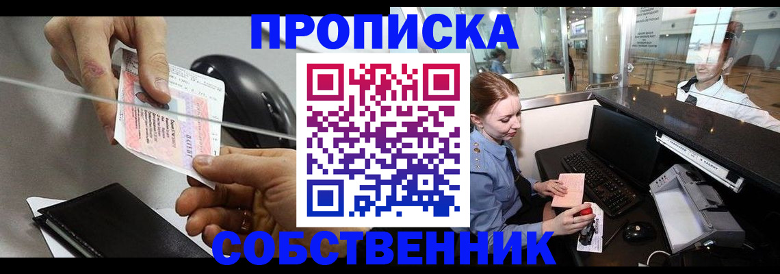 прописка законно в Сызрани