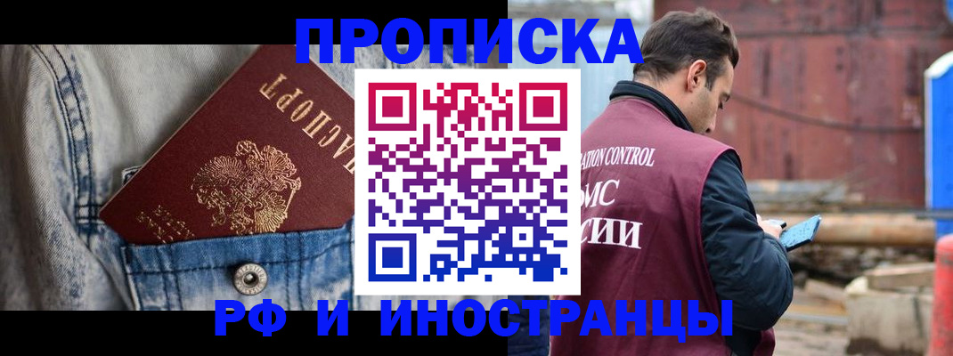 прописка 2025 в Сызрани