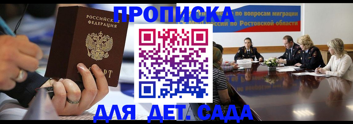 прописка в Сызрани